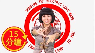 幸福電波│加長版│點點名金曲│兒歌│童謠│帶動唱│YOYO
