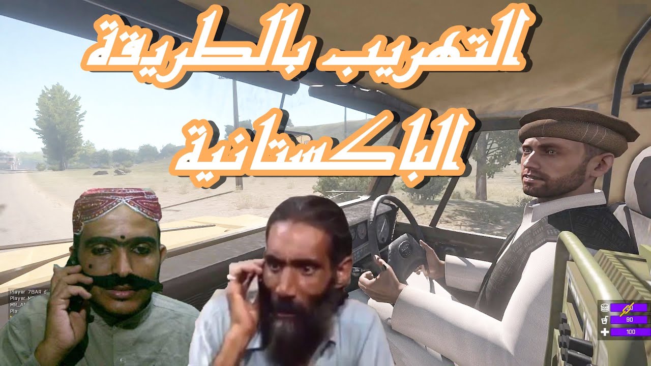 الباكستانية المهابيل ARMA III don don footscray