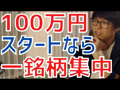 【テスタ】資金100万円スタートなら1銘柄集中デイトレードがオススメです！【株式投資／切り抜き】【日経平均先物／指数／地合い／マザーズ／IPO／決算／材料／出来高／順張り／空売り／損切り／ロスカット】