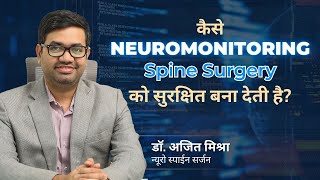 (Hindi) Spine Surgery में Intraoperative Neuromonitoring : Synapse Spine ✅ Best Spine clinic India