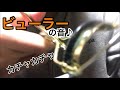 ［音フェチ･asmr･雑］ビューラーのカチャカチャ音♪