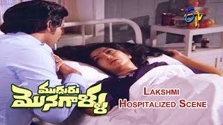 Mugguru Monagallu Telugu Movie | Lakshmi Hospitalized Scene | Shobhan Babu | ETV Cinema