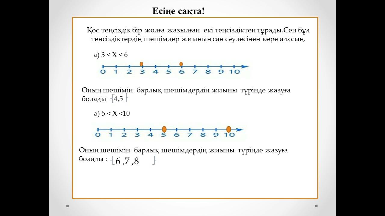 Математика 4 сынып 4 бөлім 131 сабақ. Теңсіздік примеры. Теңсіздік перевод. Кос теңсiздiктiңшешiмдержиыны. 3 < K <6 ].