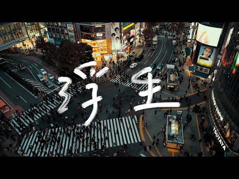 原子邦妮 Astro Bunny 【浮生】官方歌詞 MV (Lyric)