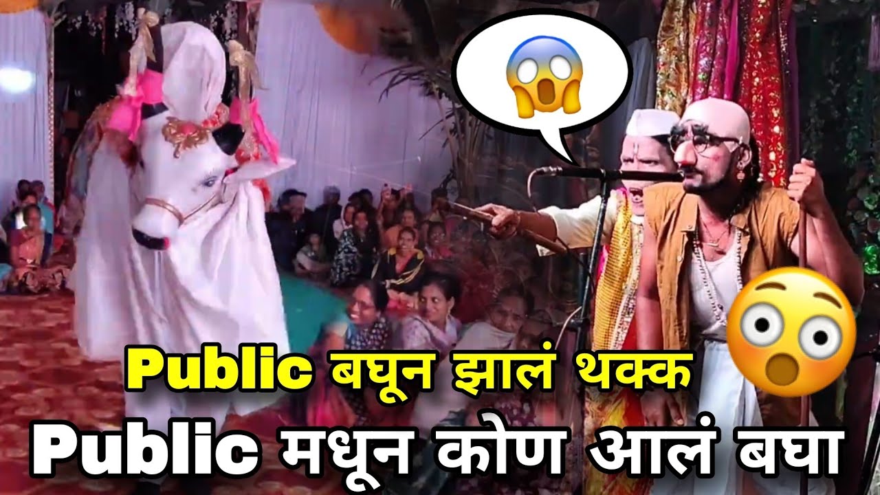 असा scene बघायला मिळणार नाही कधी😳😲🔥 | public मधून कोण आलं बघा 😳👀 #konkan #konkancomedy #live #kokan 
