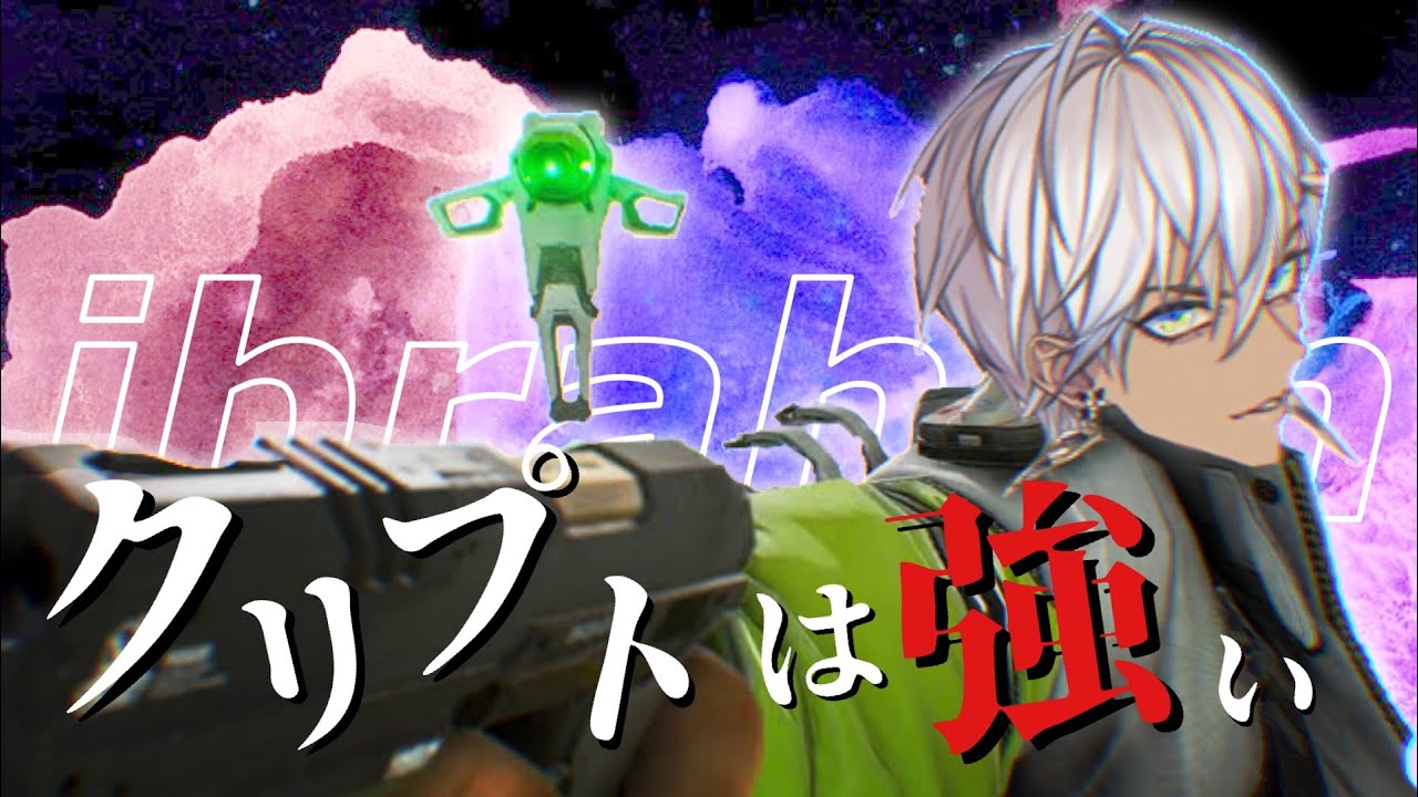 【QED】クリプトは強い【イブラヒム/V最協/切り抜き/Apex/葛葉/卯月コウ/うるか/比類なき才能の証明】