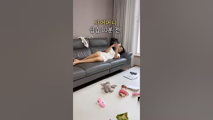 시어머니 급습 10분 전!해야할 4가지!#살림#꿀팁#청소