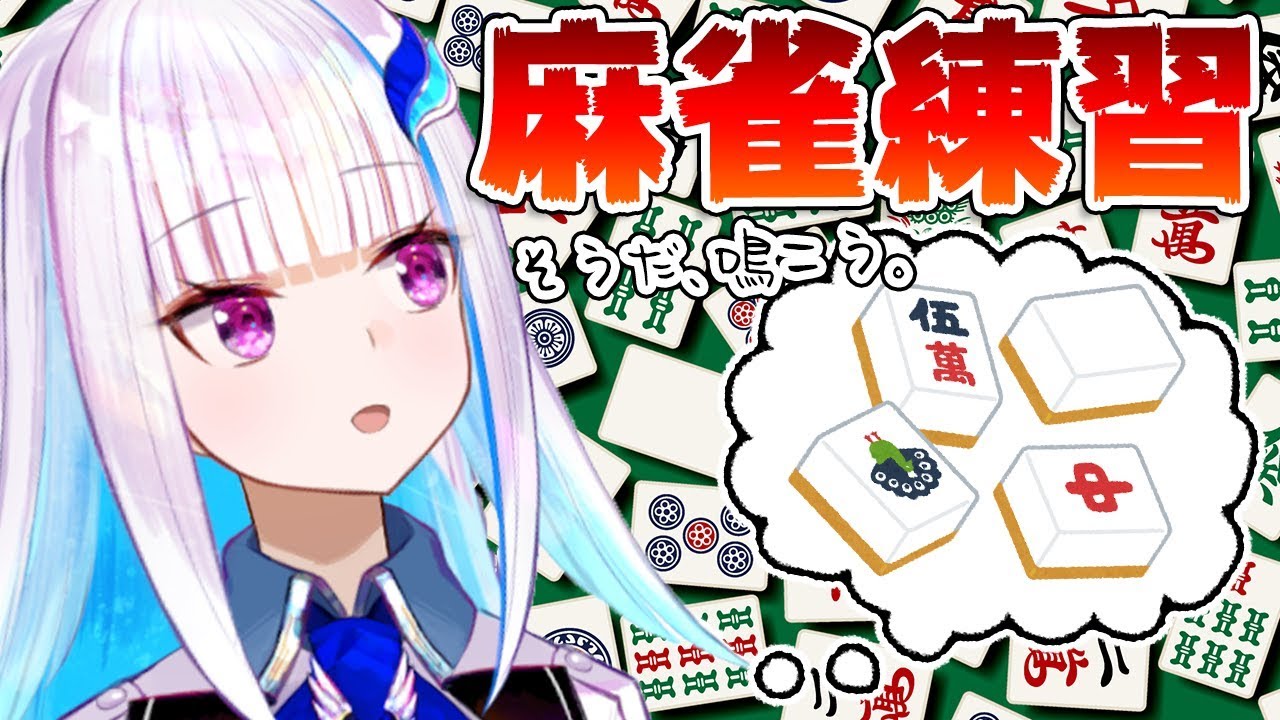 麻雀 なにかしらカッコイイ役で上がりたい リゼ ヘルエスタ にじさんじ