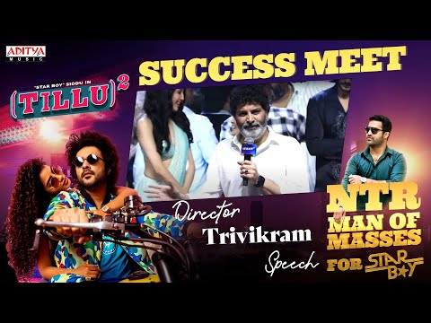 Director Trivikram Speech At Tillu Square Success Meet | Siddu Jonnalagadda | Anupama Parameswaran - ADITYAMUSIC