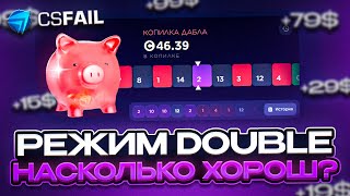 ПРОВЕРИЛ НОВЫЮ СТРАННУЮ ТАКТИКУ на CS FAIL - ПРОМОКОДЫ! КАК ОКУПИТЬСЯ на CSFAIL ХАЛЯВА! КС ФЕЙЛ 2025 Видео: ПРОВЕРИЛ НОВЫЮ СТРАННУЮ ТАКТИКУ на CS FAIL - ПРОМОКОДЫ! КАК ОКУПИТЬСЯ на CSFAIL ХАЛЯВА! КС ФЕЙЛ 2025