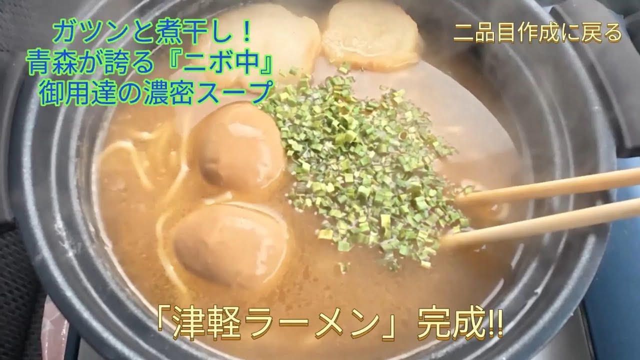 素材の旨味が凝縮。心に染みる青森の味
