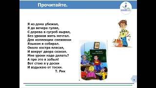 Русский Язык И Литература 3 Класс. Тема Урока: Мои Достижения