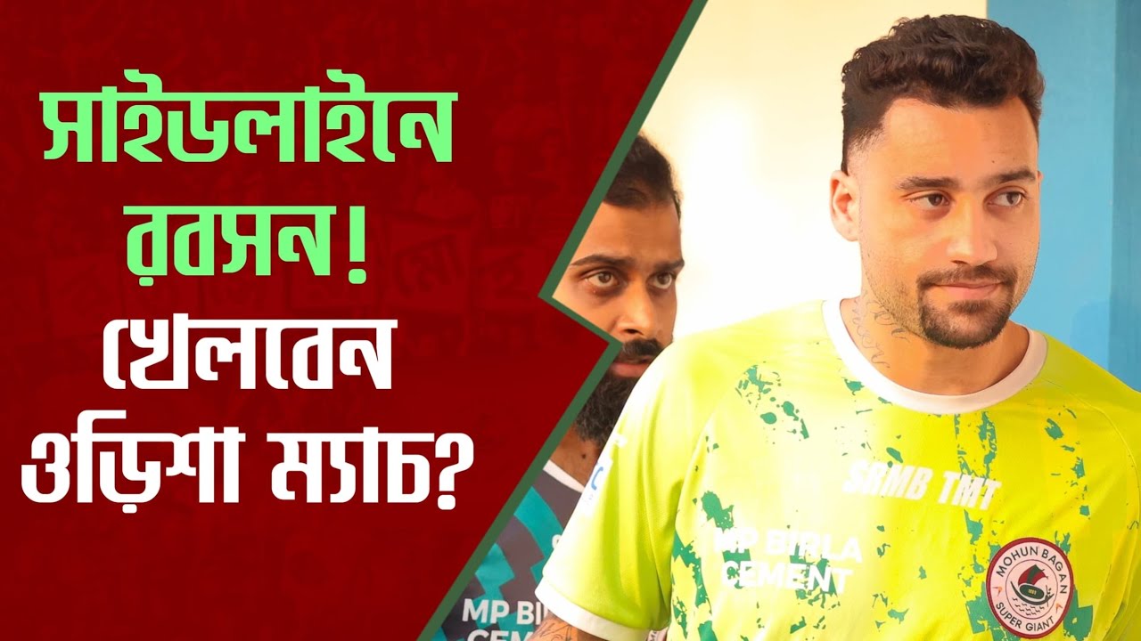 Mohun Bagan অনুশীলনে Whiteboard কে ঘিরে কী এমন স্পেশ্যাল ক্লাসে মাতলেন Sahal Manvir Dimi রা?
