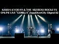 KISIDA KYODAN & THE AKEBOSI ROCKETS / ONLINE LIVE "GORILLA" ZeppDiverCity- Digest 02.