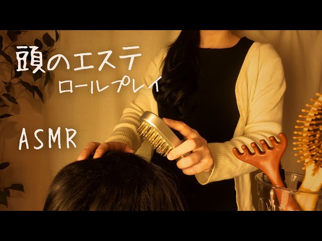 ASMR Head Spa 【Roleplay】