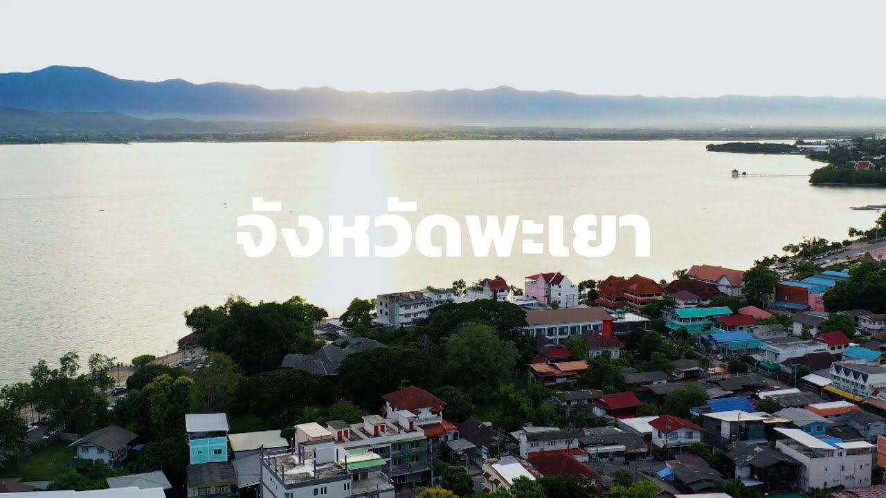 Wonderland Amazing Travel Story EP11 : พะเยา l แอ่วพะเยาอย่างม่วนใจ๋กว๊านพะเยา