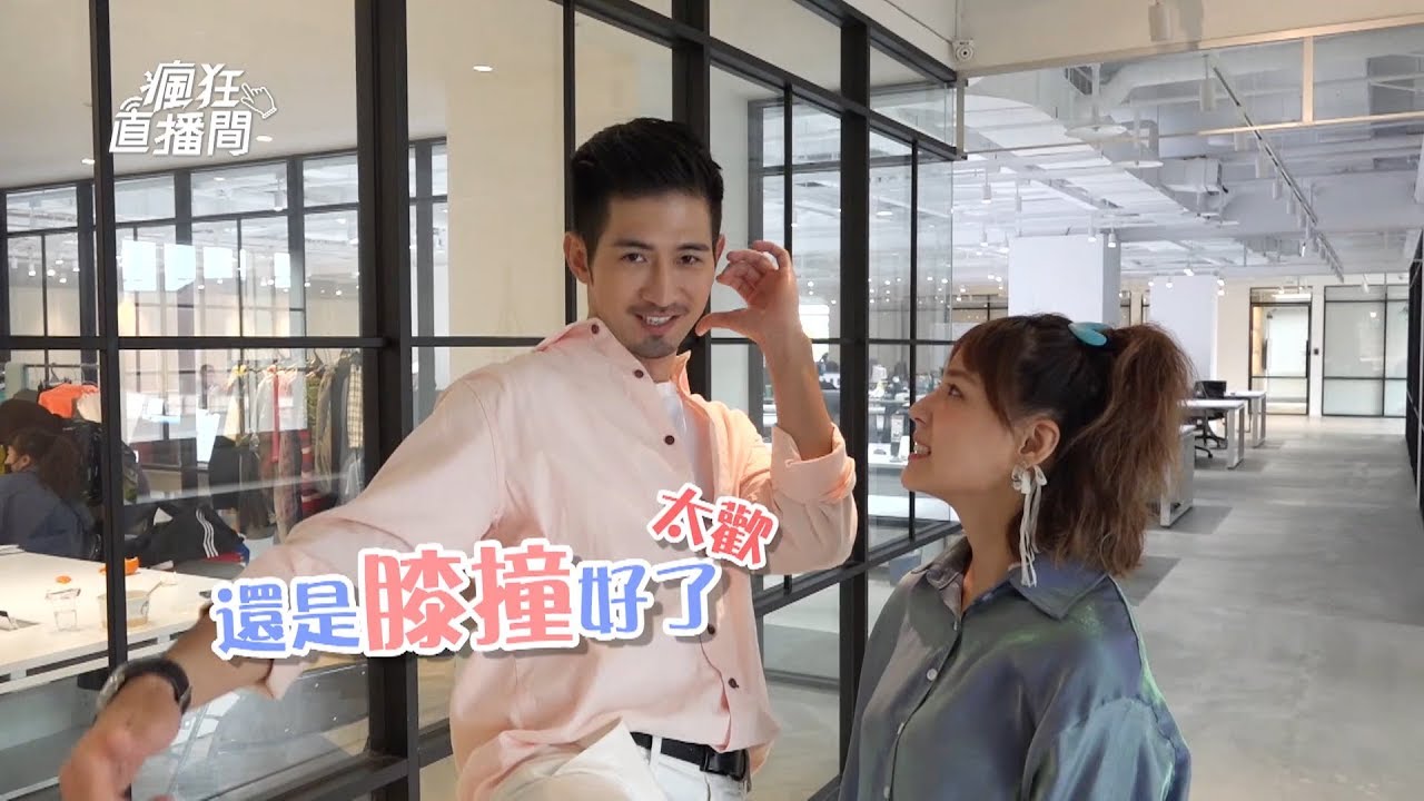 網紅的瘋狂世界│EP06花絮 豪樂CP大勢！熊熊直呼安安只是障眼法 Let's go crazy on LIVE│ Vidol.tv