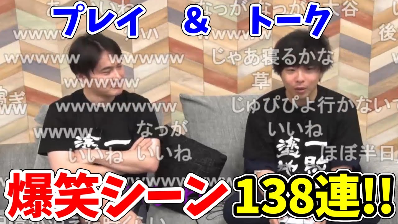 おもしろシーン総まとめ　138連続【加藤純一×もこう /2023/5/5/ Wo Long】