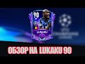 ХУДШИЙ ИЗ НАПОВ??? - САМЫЙ ЧЕСТНЫЙ ОБЗОР НА LUKAKU 90 В FIFA MOBILE!!!