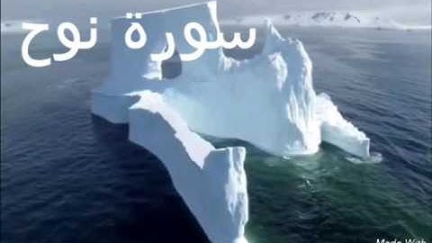 سورة نوح - الشيخ حمزه المجالي