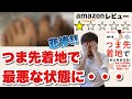 つま先着地で歩いたら足がとんでもないことになった