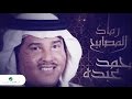 Mohammed Abdo ... Ramad Al Masabeeh - With Lyrics | محمد عبده ... رماد المصابيح - بالكلمات