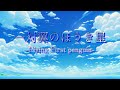 一対翼のほうき星 /【鏡音レン】