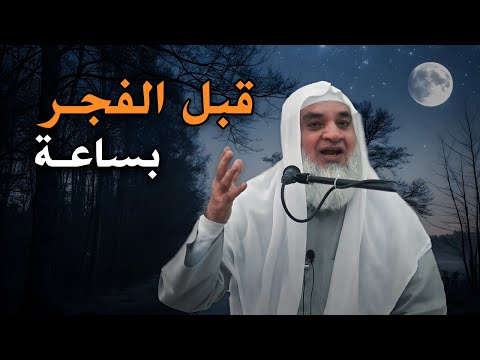 ماذا يحدث قبل الفجر بساعة تمنيت ألا ينتهي هذا المقطع جودة عالية