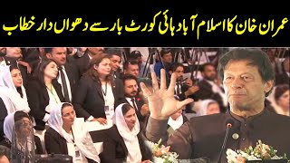 Imran Khan Fiery Speech From Lawyers Convention In Islamabad | GNN