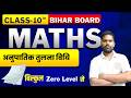 अनुपातिक तुलना विधि || Anupatik Tulnatmak Vidhi || 10th Chapter 3 Math BSEB 2027 ||
