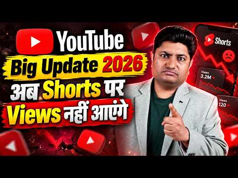 YouTube Shorts Big Update 2026 😱 अब Shorts पर Views नहीं आएंगे? | New Algorithm