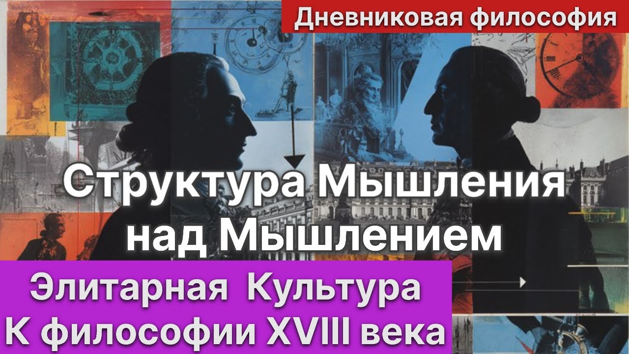 33. Кант и Декарт. Что находится над Мышлением о Мышлении? Есть ли место Богу в структуре сознания?