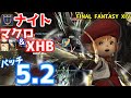 【FF14】ナイトのマクロとクロスホットバー(XHB)について