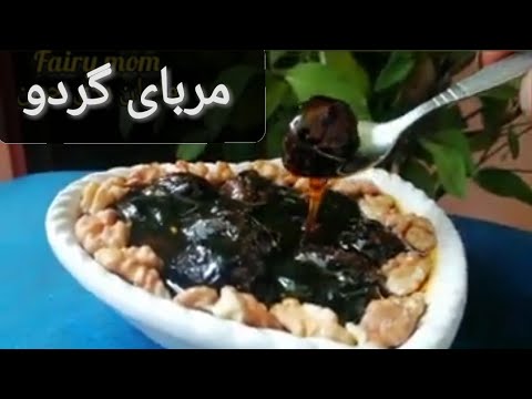 تصویری: طرز تهیه مربای گردوی سبز