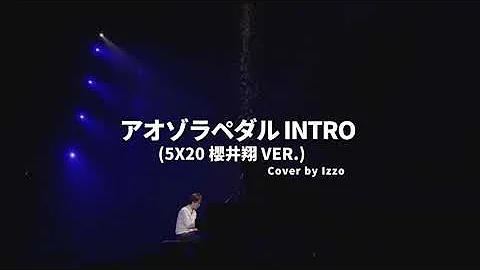 Arashi Piano Cover 아라시 피아노 커버 악보 アオゾラペダル 5X20 櫻井翔 Ver 嵐 ピアノ 楽譜 