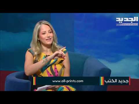 تعرفوا على شركة المطبوعات   والخدمات التي تقدمها مع رنا الصيفي