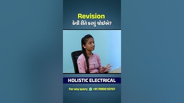 Revision કેવી રીતે કરવું જોઈએ? #getco #holistic #electrical #gsecl #pgvcl #mgvcl #ugvcl #dgvcl