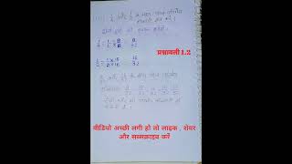 कक्षा 8 गणित NCERT।प्रश्नावली 1.2 का महत्वपूर्ण प्रश्न।📖📚