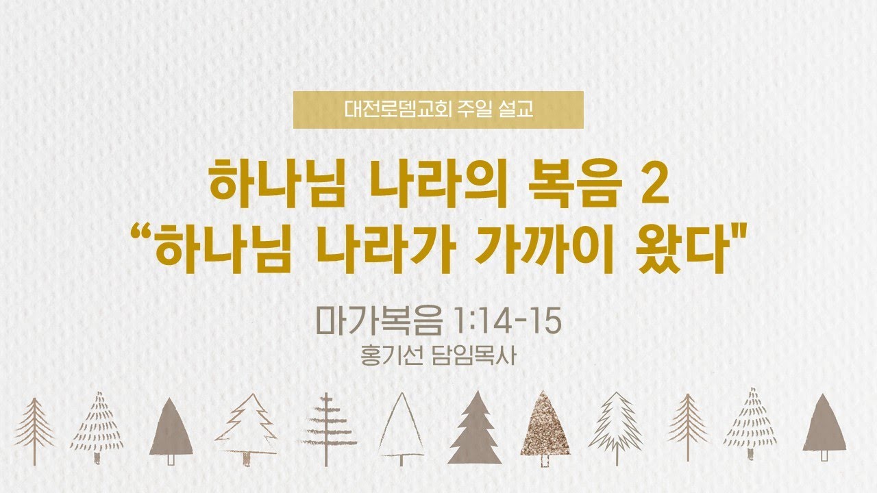 [ 26.02.01 주일 예배 설교 ]  하나님 나라 2 