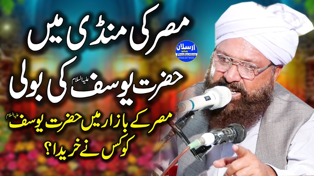 Hazrat Yousuf AS Ki Misar ka Bazar Ma Boli - Waqia Hazart Yousuf - Allama Siraj Ud Din Siddiqui