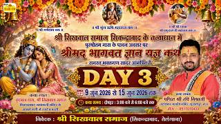 श्री भागवत कथा | Katha 3 Vachak Sri Pandit Ravi Misraji | Sri Sikhwal Samaj, Secondrabad, Telangana