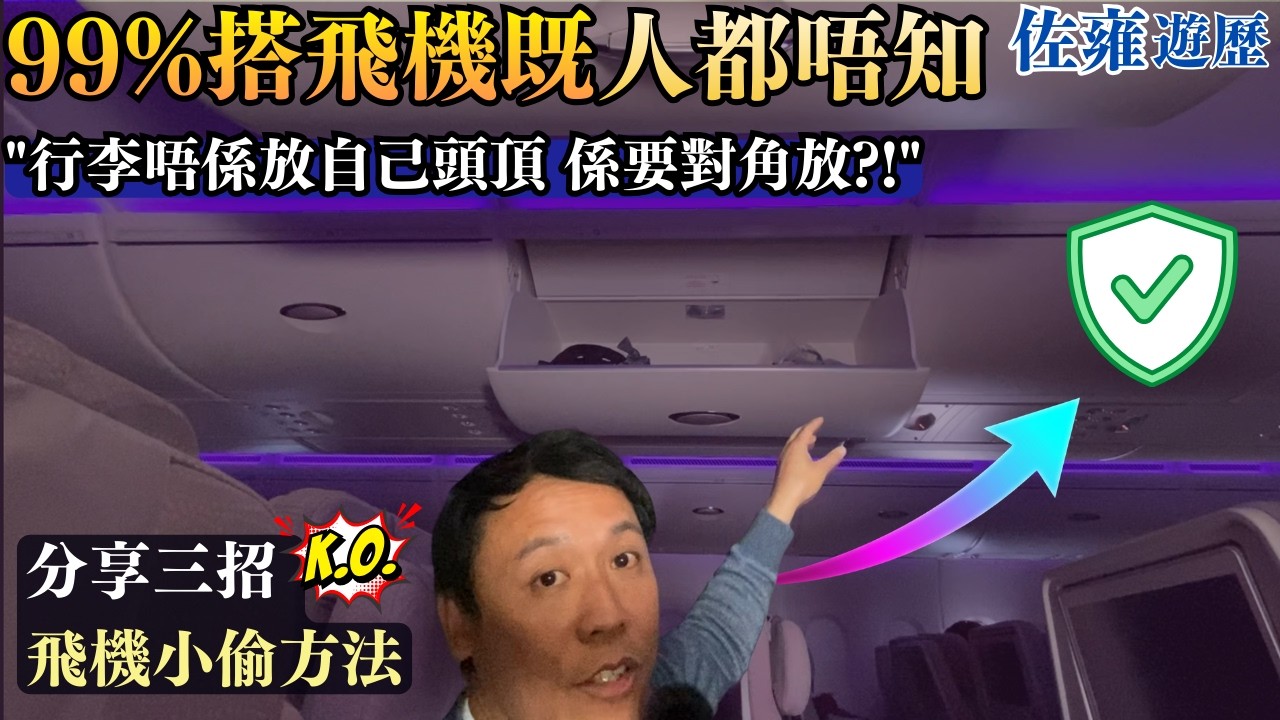 飛機老鼠盜竊過程你要知 三招保平安｜隨片附送：乘客防鼠表