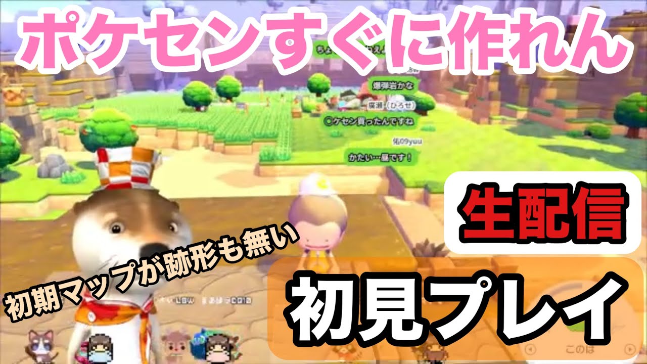 [ぽこあポケモン生配信]No.002 ポケセンすぐに作れん!初期マップが跡形も無い!初見プレイ 2026年3月6日