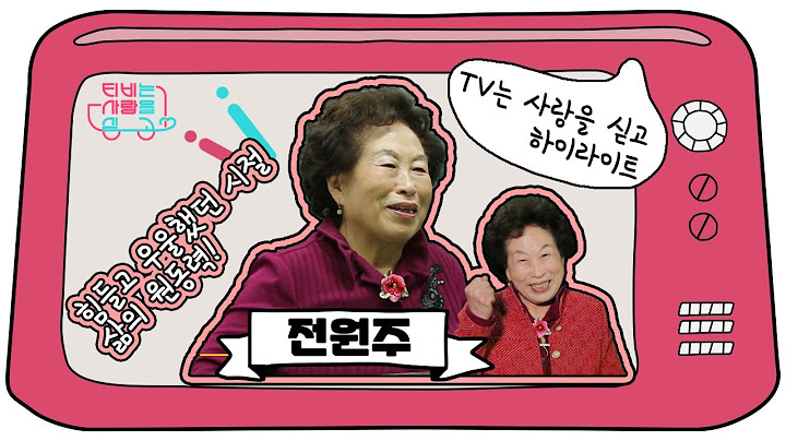 [TV는 사랑을 싣고][베스트 #2 전원주] 무명생활 시절 견딜 수 있었던 원동력!!!