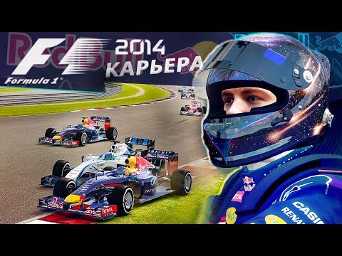 Видео: КАРЬЕРА F1 2014 - НАЗОЙЛИВЫЙ ХЭМИЛТОН #2