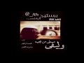 شيلة وليفي مبطي من مجيه اداء محمد ال نجم و بندر بن عوير