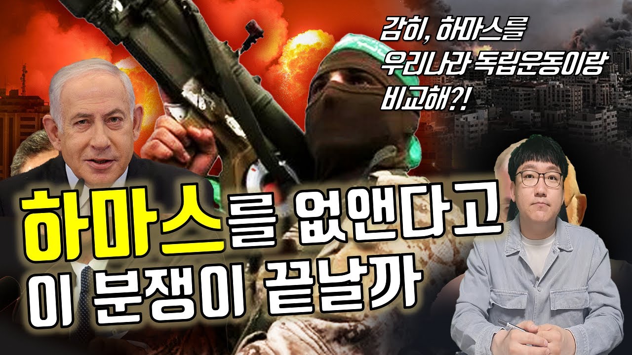 이스라엘 팔레스타인 분쟁의 역사적 배경과 2023년 지정학 2편｜Historical Background of the Israel-Palestine Conflict Part 2/2