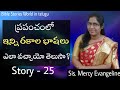 Online sunday school telugu  story of babel  sunday school stories  mercy evangeline official