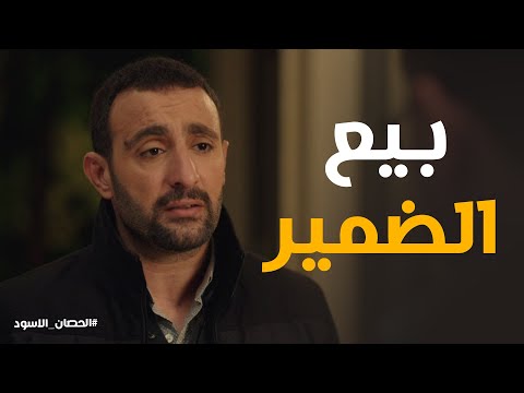 مساعدة رامز لـ فارس رشدي في أول عملية تهريب الحصان الأسود 