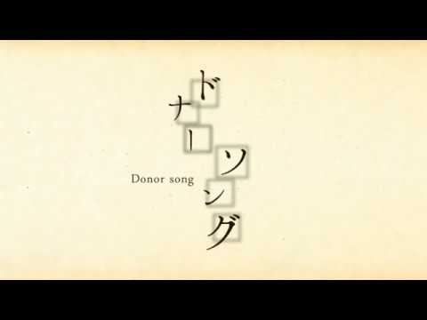 【初投稿】　ドナーソング　歌ってみた【らいちゃめ】